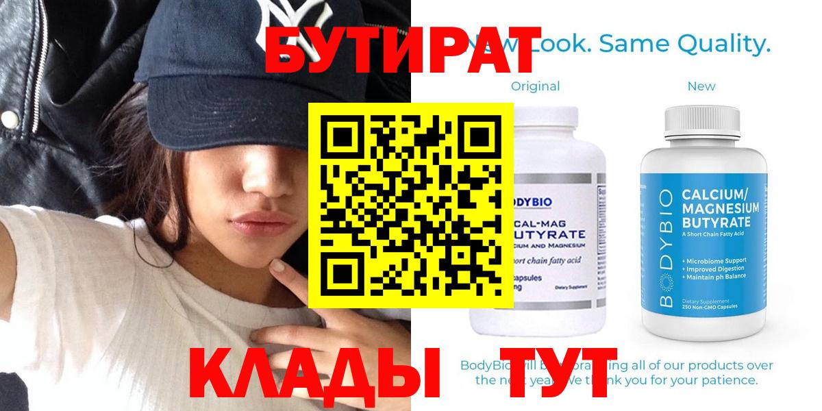 Кулебаки  БУТИРАТ вода  БУТИРАТ  Вход с VPN 