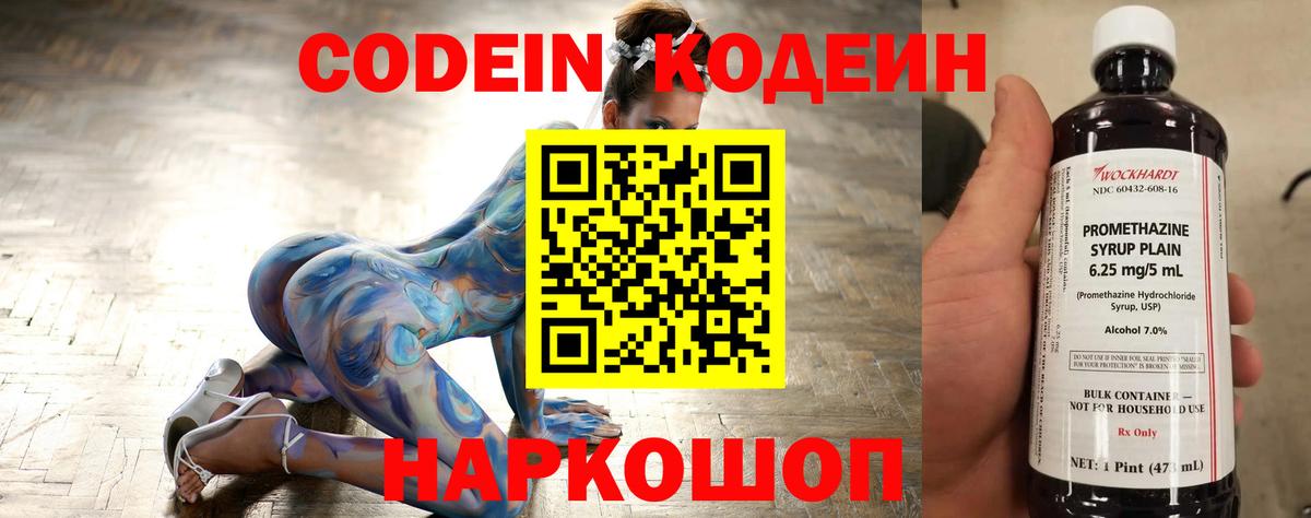 Кодеиновый сироп Lean Purple Drank  Кодеин Purple Drank  Вход с VPN  Кулебаки 