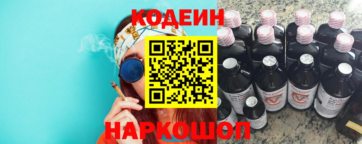 Кодеиновый сироп Lean Purple Drank Кулебаки