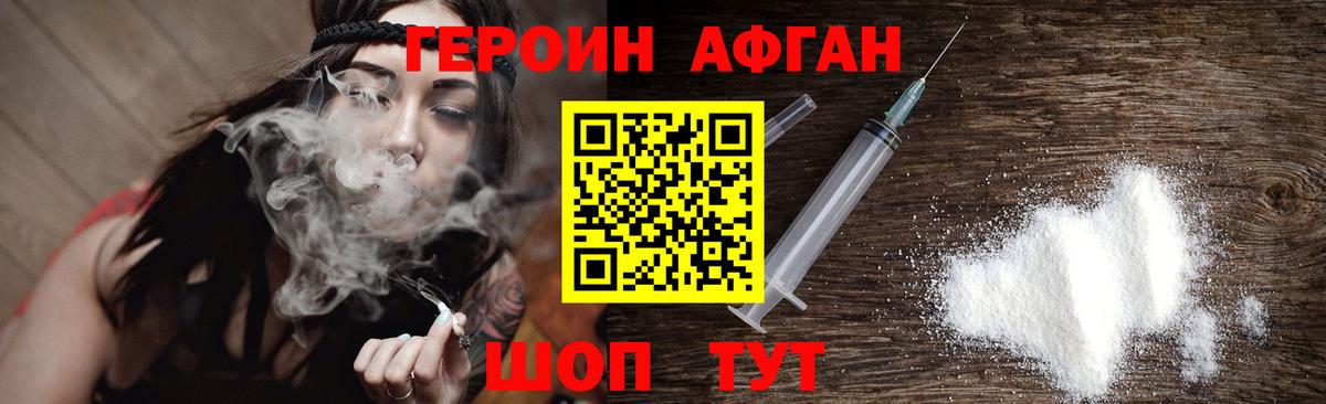 Кулебаки  ГЕРОИН Афган  Героин  Вход с VPN 