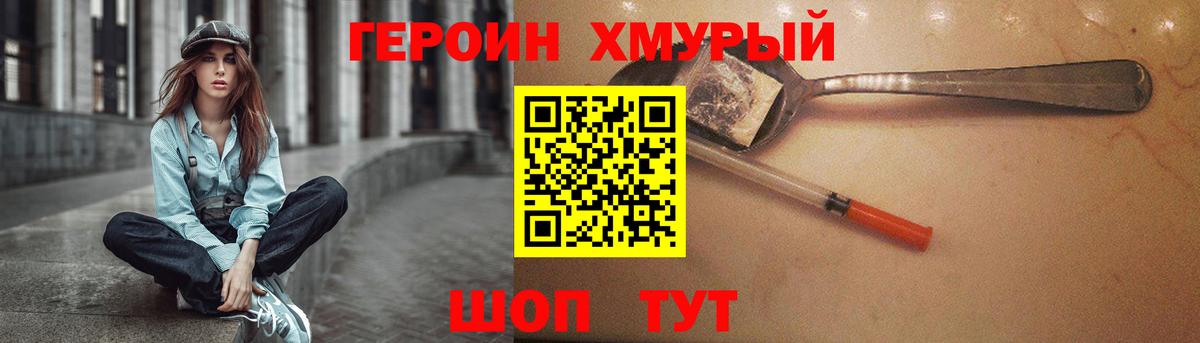 Героин хмурый Кулебаки
