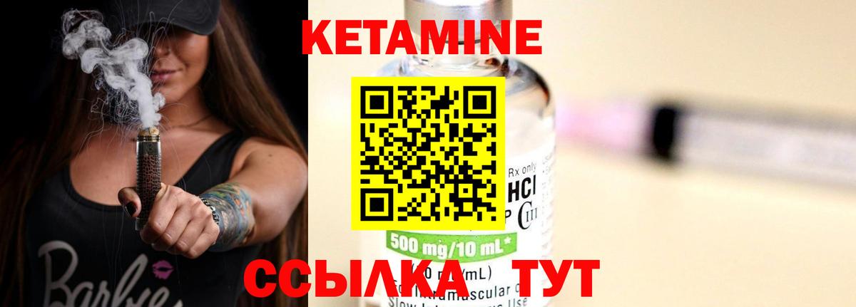 Кетамин VHQ Кулебаки